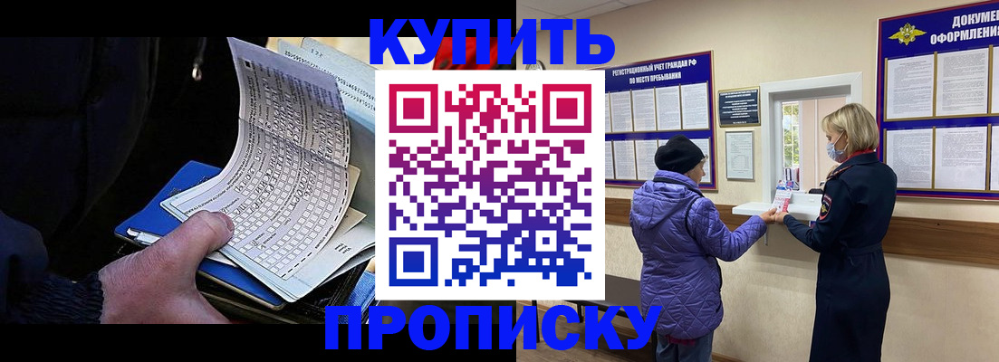 временная прописка в Чулыме