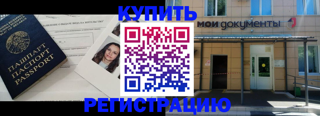 временная регистрация собственник в Чулыме