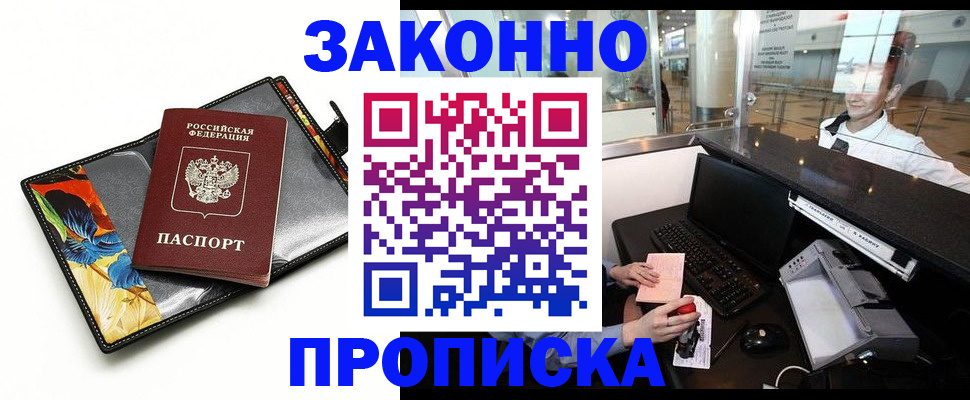 прописка 2025 в Чулыме