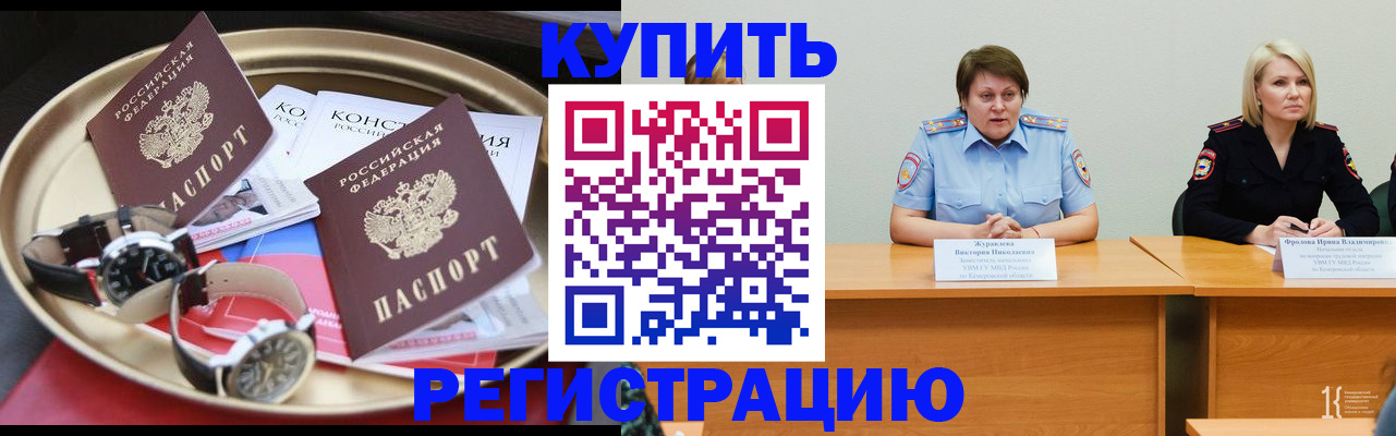 временная регистрация для всех в Чулыме
